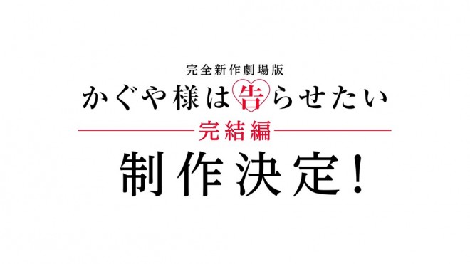 Kaguya-sama brand new theatrical anime film has been officially announced